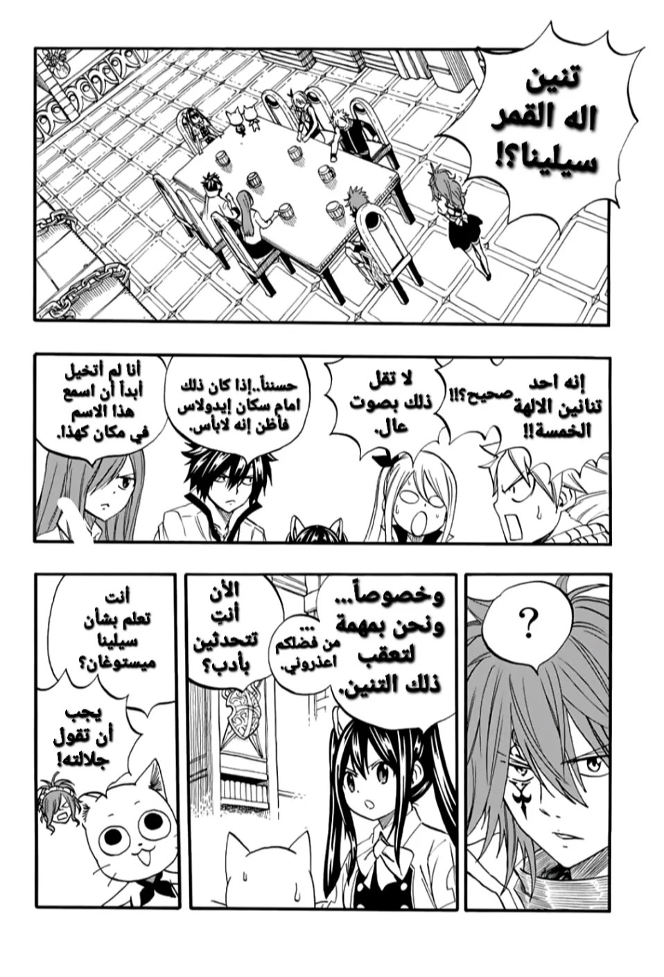 Read Fairy Tail: 100 Years Quest AR Manga Online
