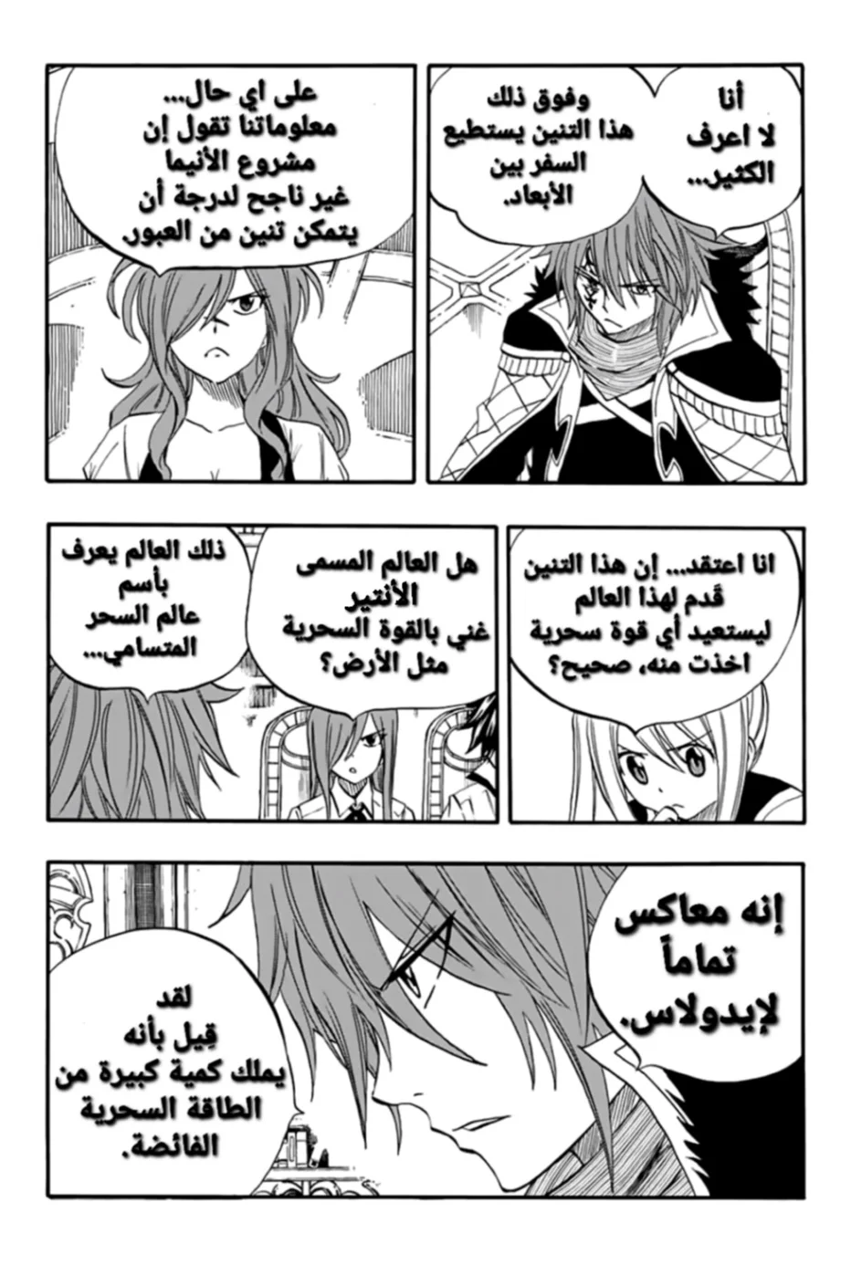 Read Fairy Tail: 100 Years Quest AR Manga Online