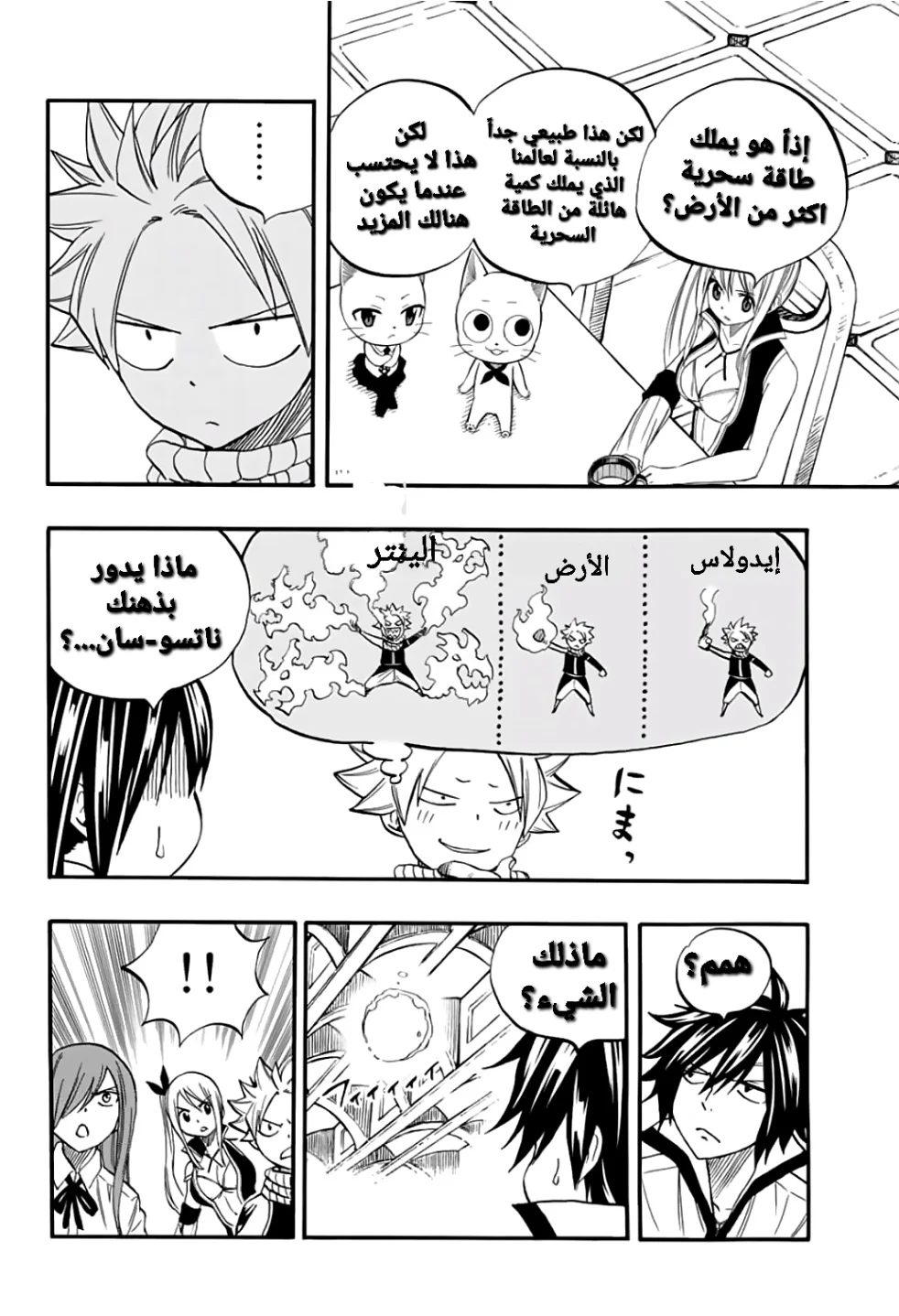 Read Fairy Tail: 100 Years Quest AR Manga Online