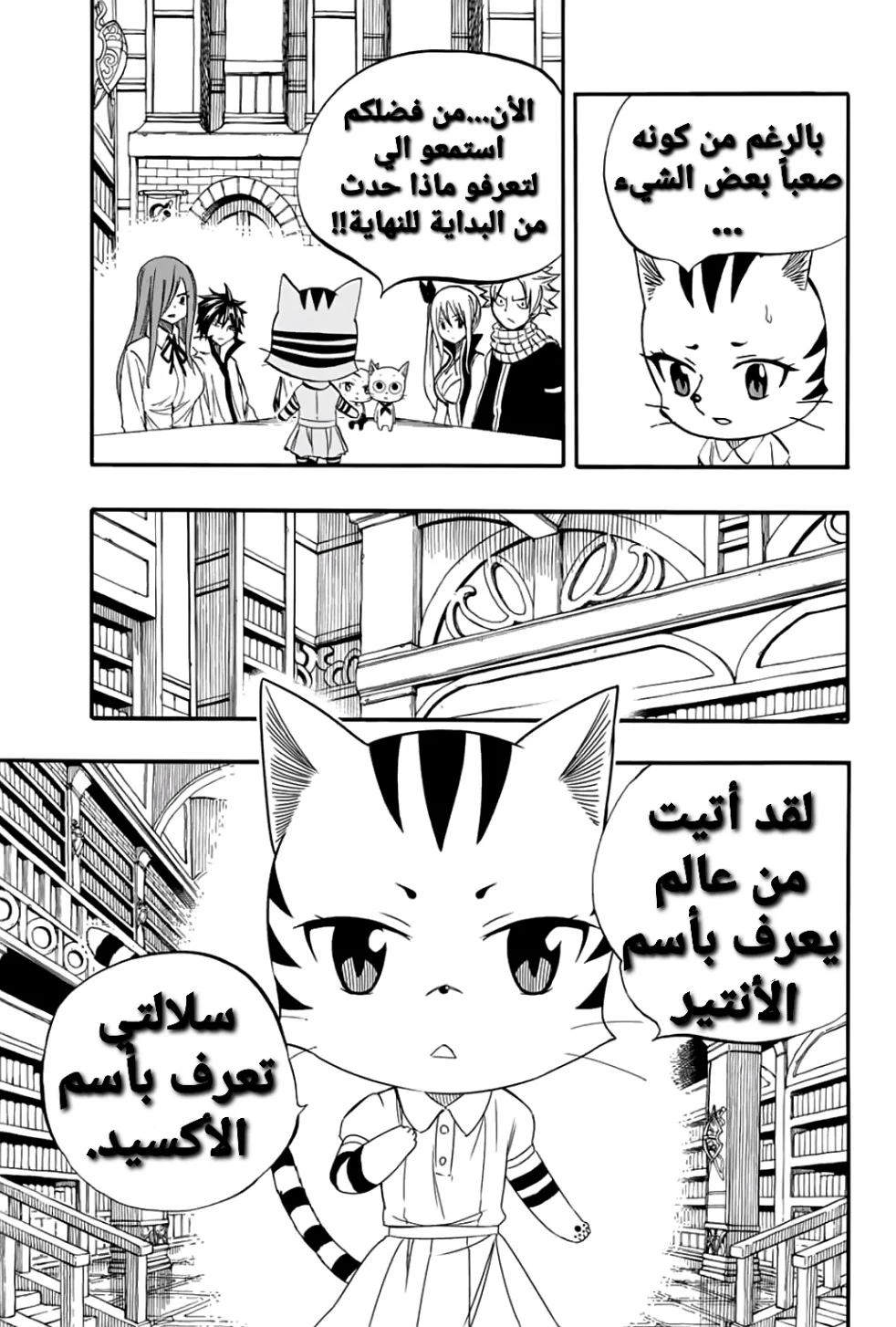 Read Fairy Tail: 100 Years Quest AR Manga Online