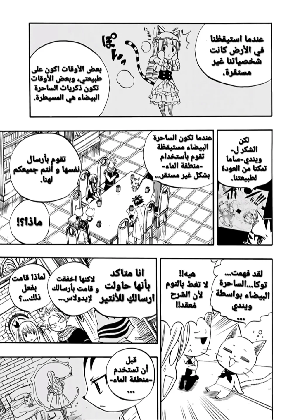 Read Fairy Tail: 100 Years Quest AR Manga Online