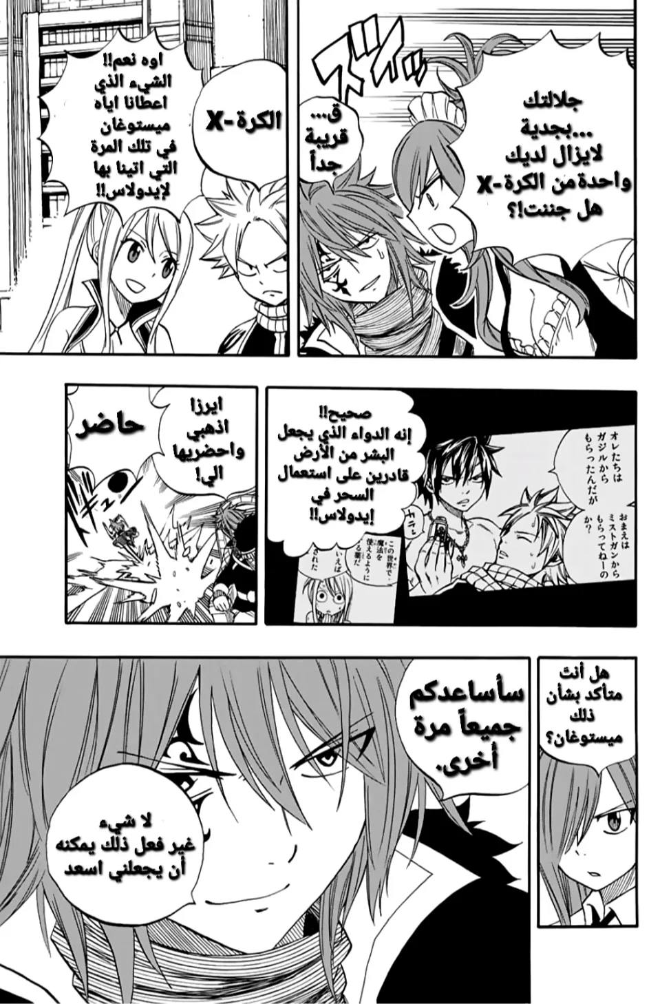 Read Fairy Tail: 100 Years Quest AR Manga Online