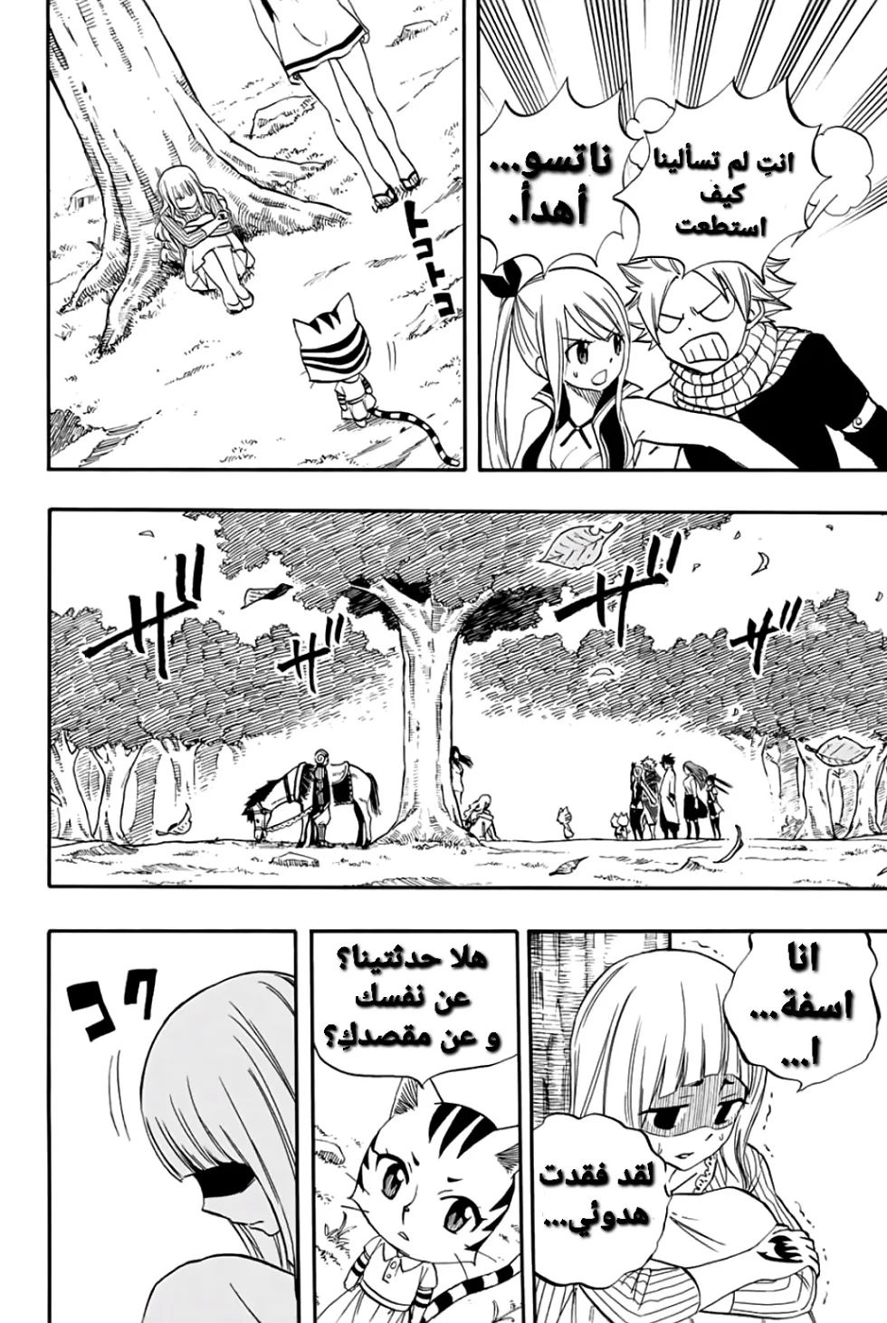 Read Fairy Tail: 100 Years Quest AR Manga Online