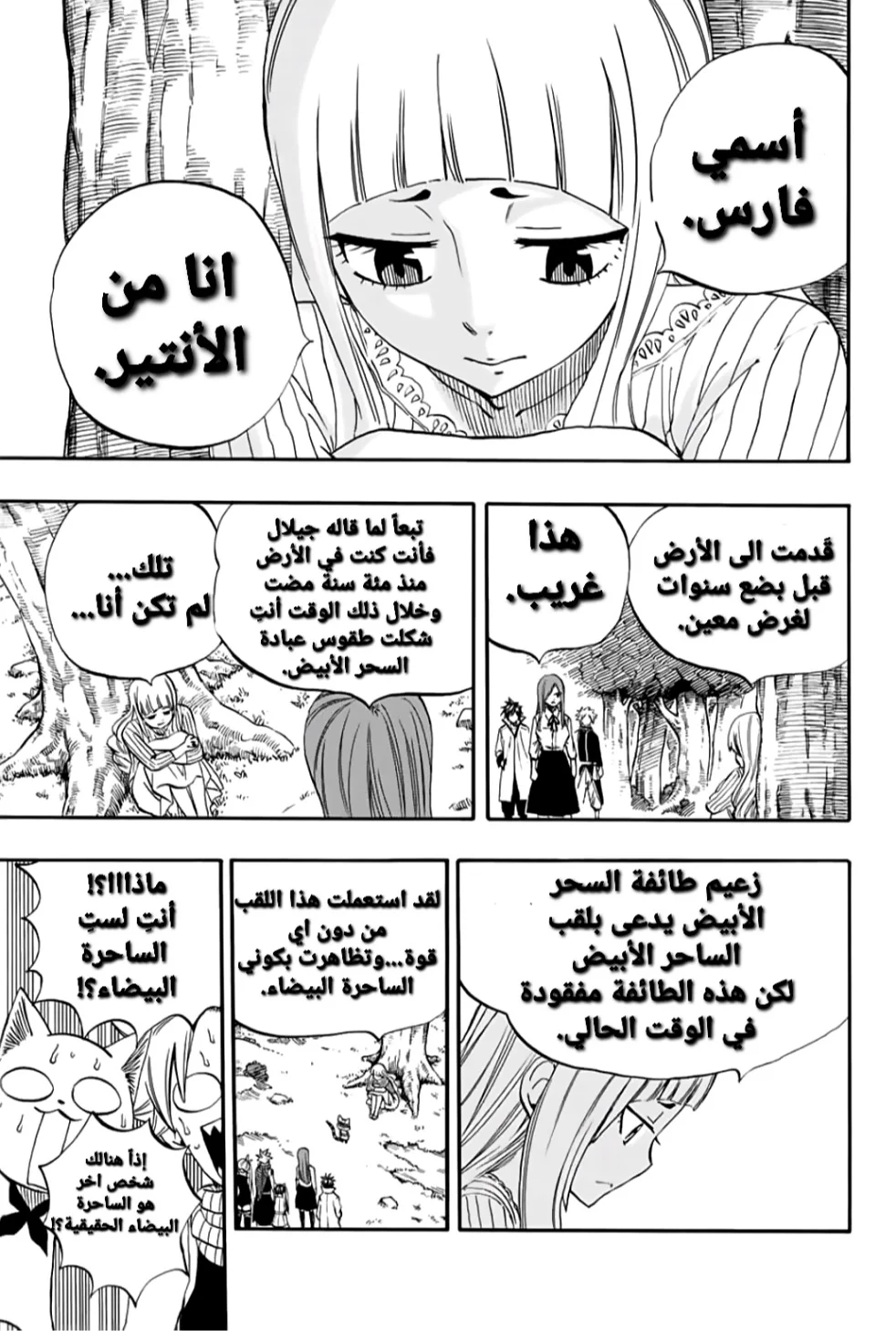 Read Fairy Tail: 100 Years Quest AR Manga Online