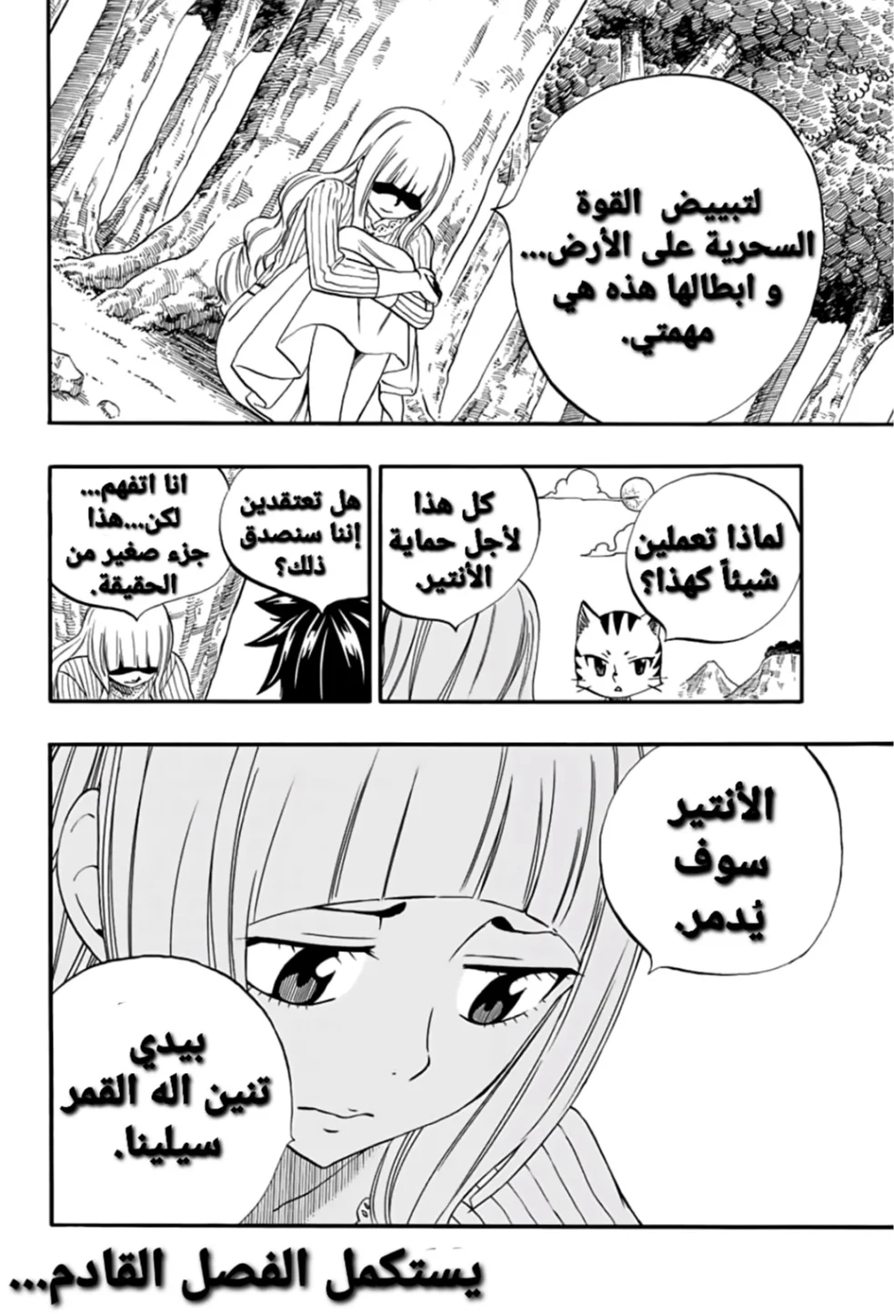 Read Fairy Tail: 100 Years Quest AR Manga Online