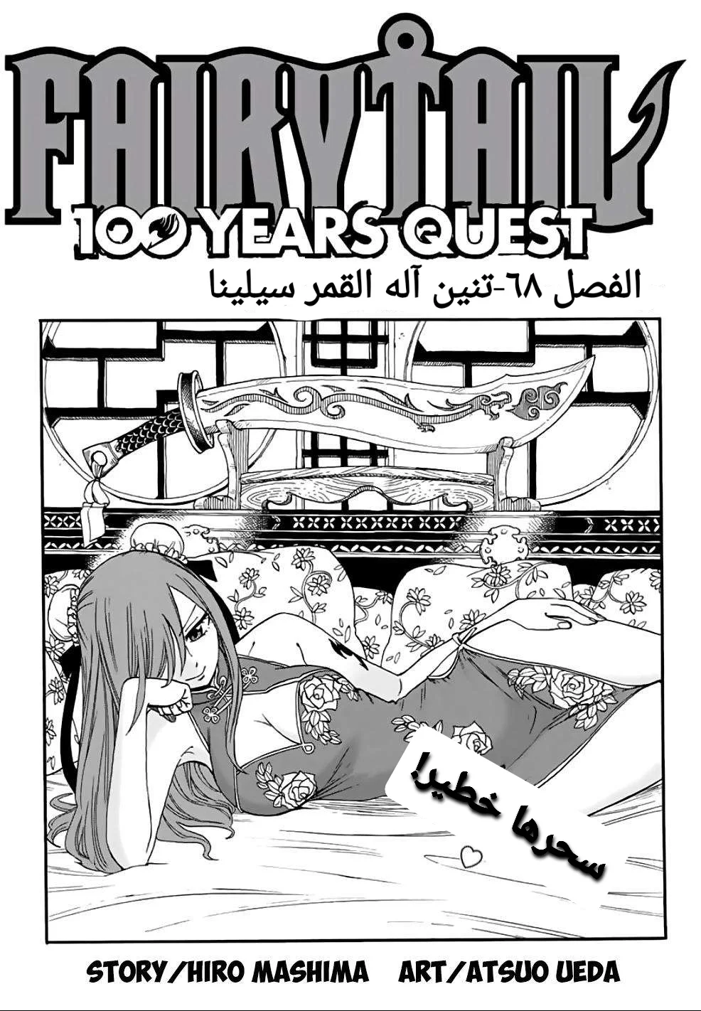 Read Fairy Tail: 100 Years Quest AR Manga Online