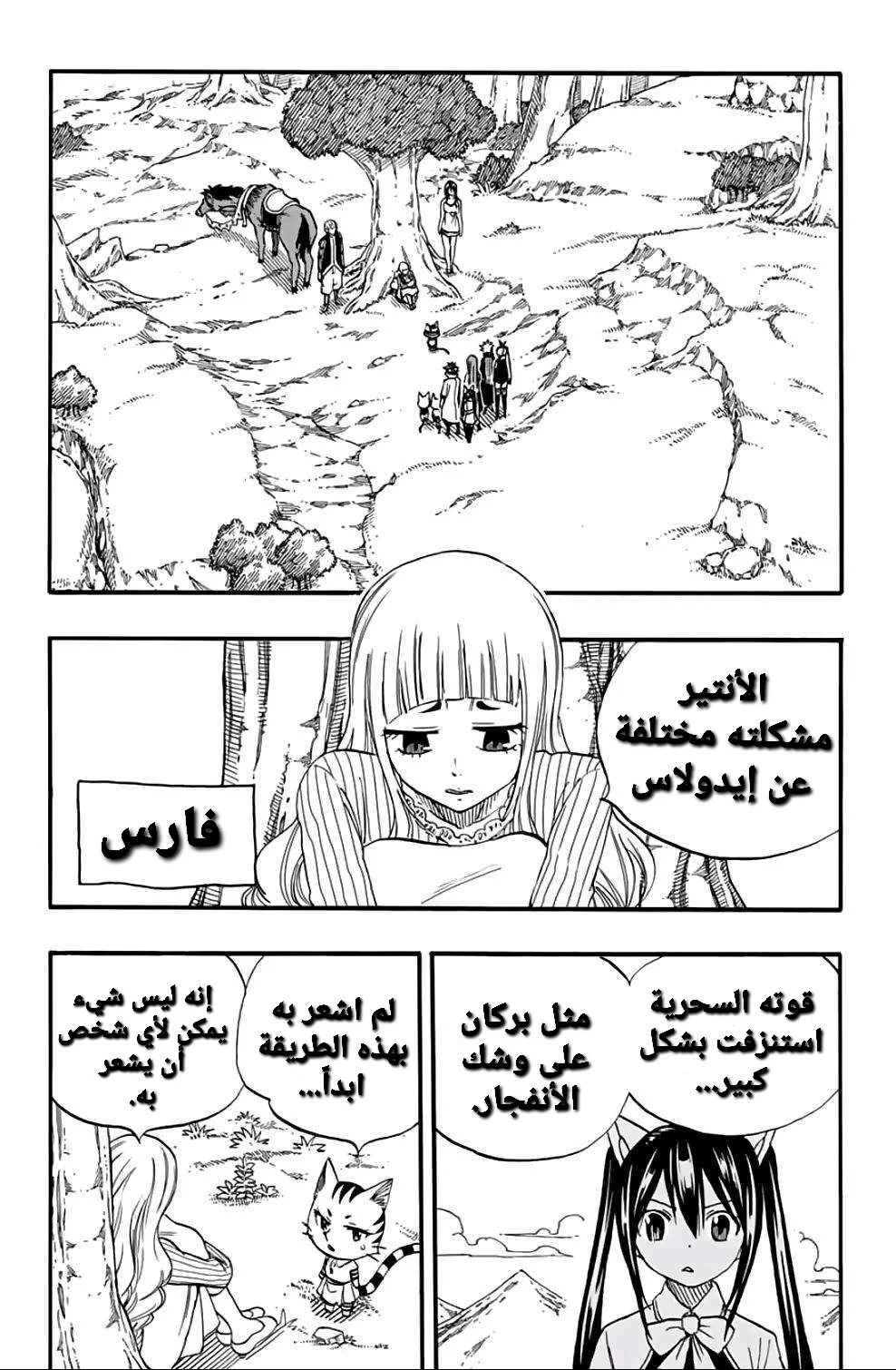 Read Fairy Tail: 100 Years Quest AR Manga Online