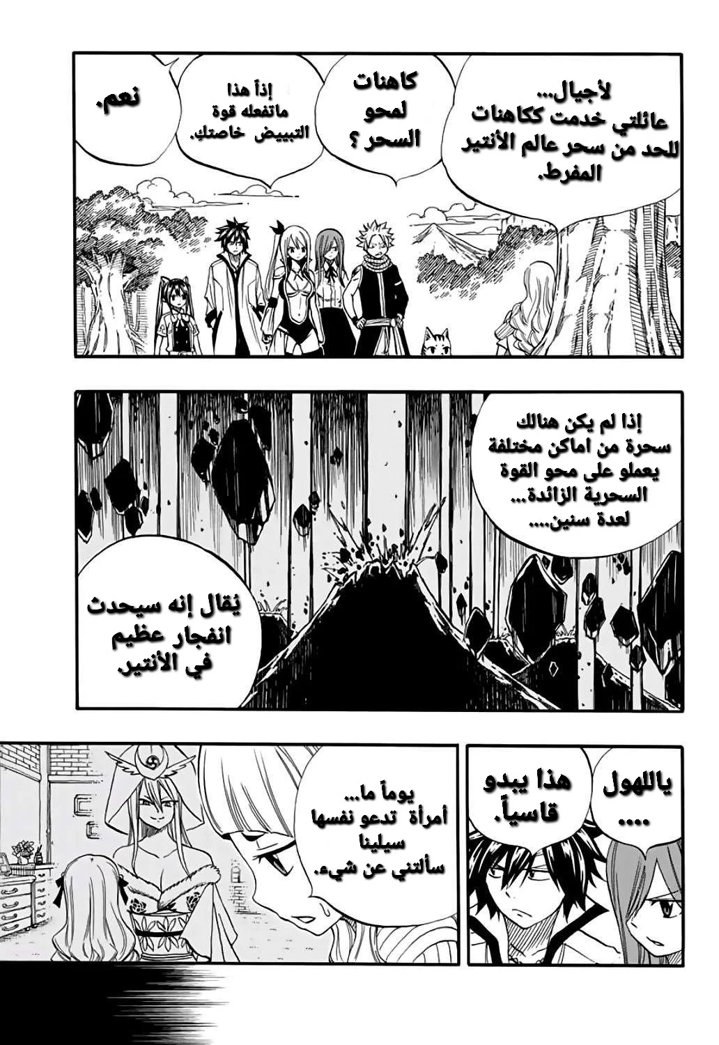 Read Fairy Tail: 100 Years Quest AR Manga Online