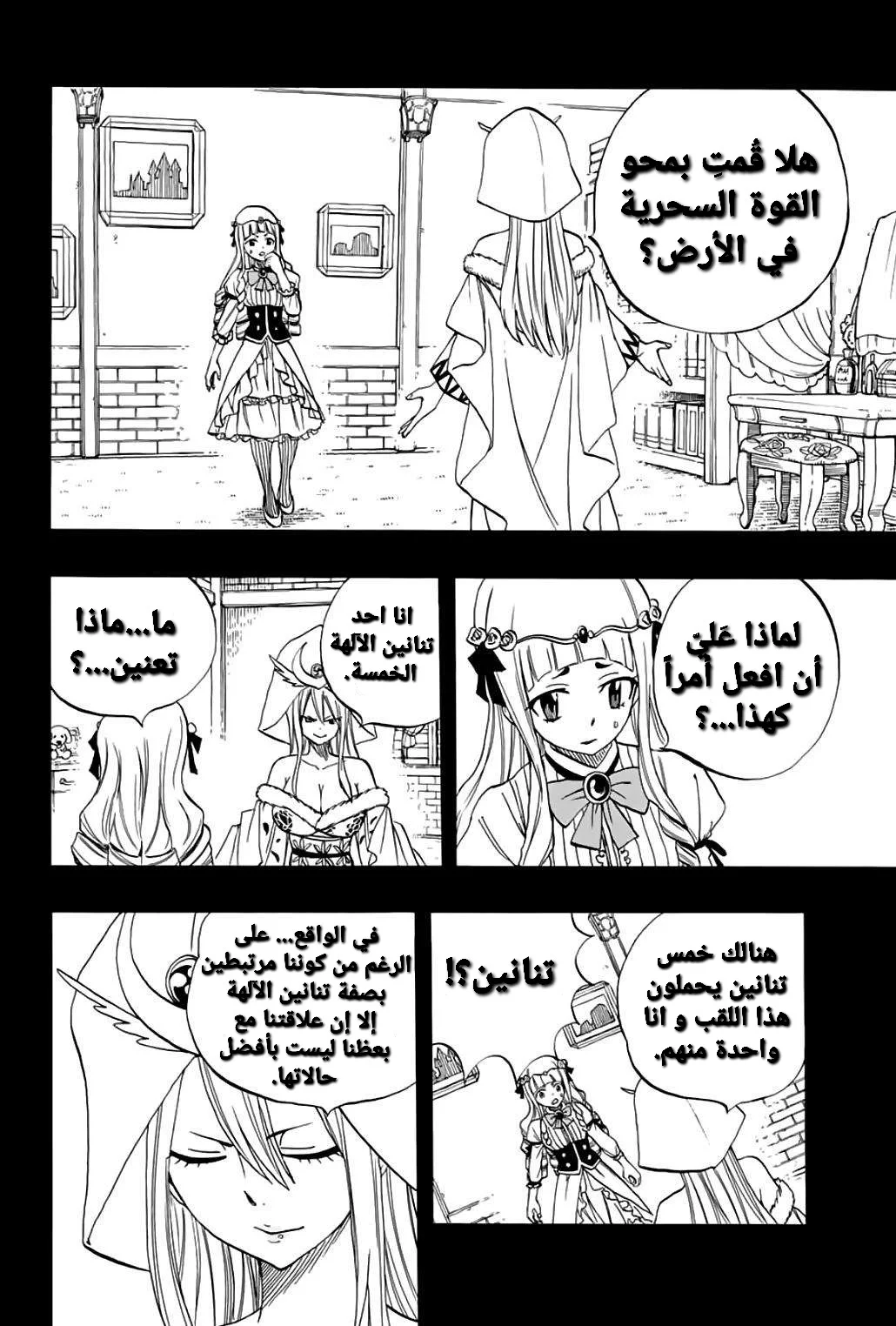 Read Fairy Tail: 100 Years Quest AR Manga Online
