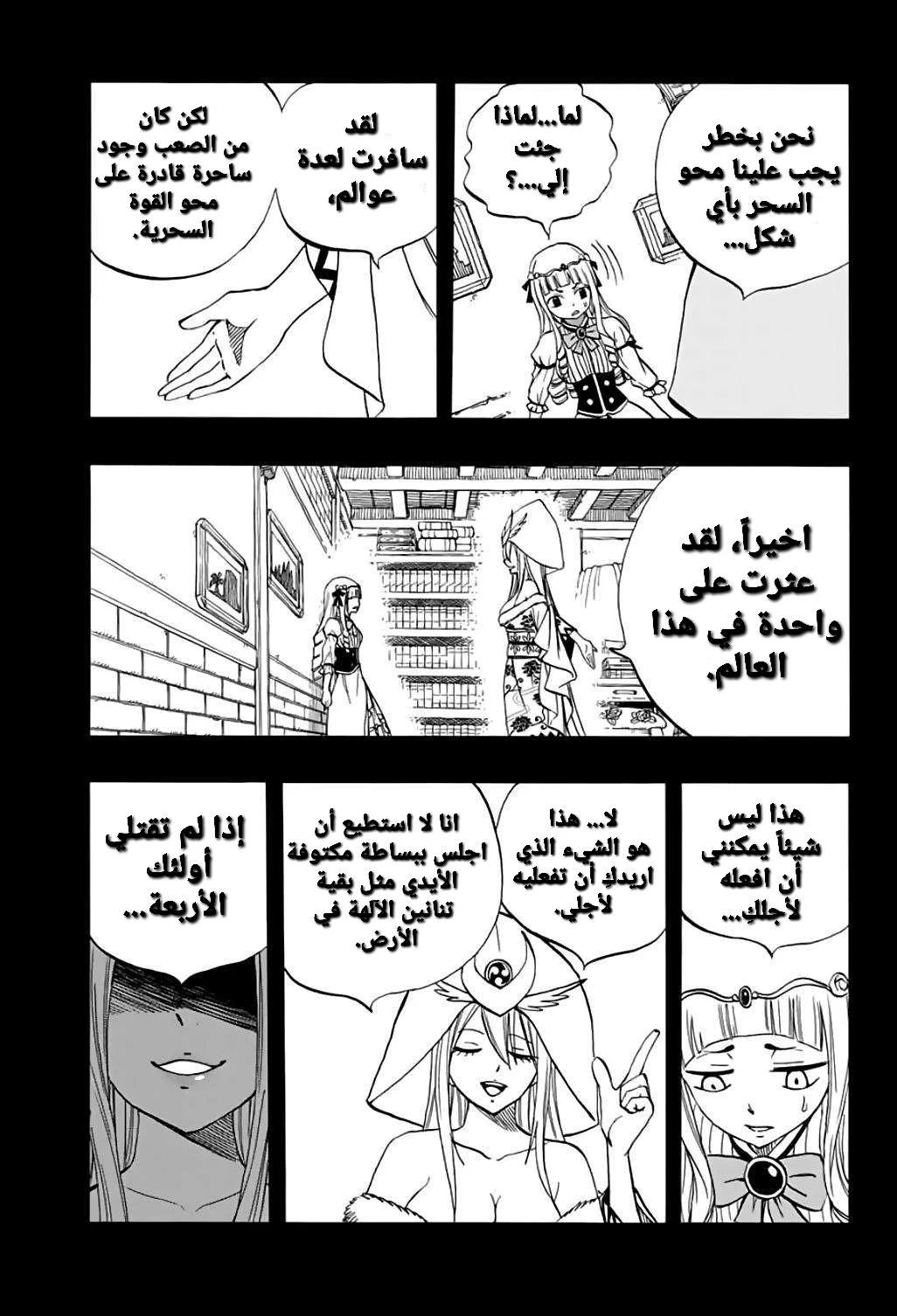 Read Fairy Tail: 100 Years Quest AR Manga Online