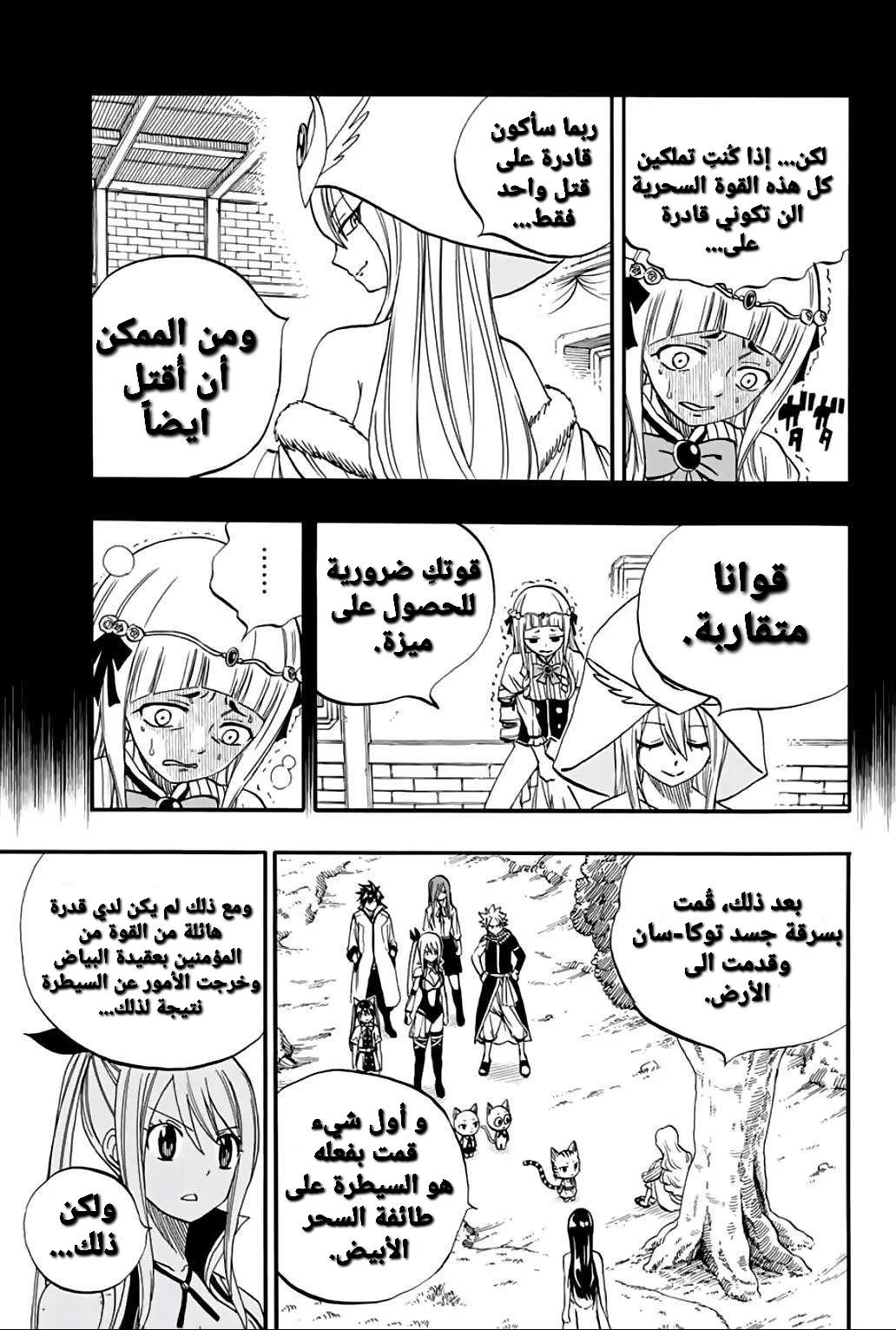 Read Fairy Tail: 100 Years Quest AR Manga Online