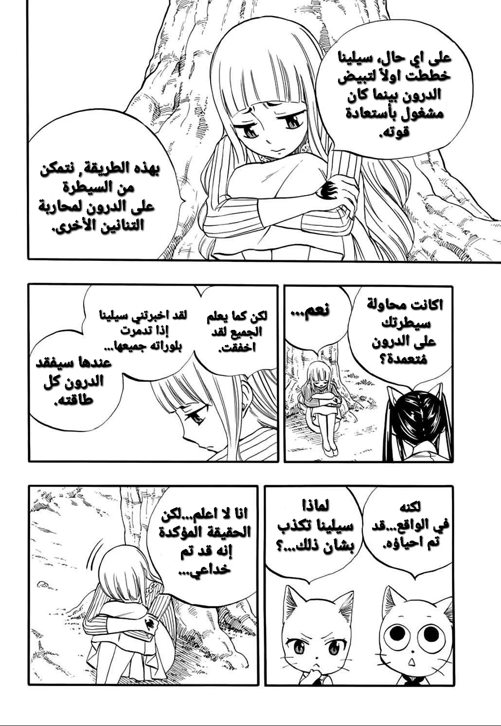 Read Fairy Tail: 100 Years Quest AR Manga Online