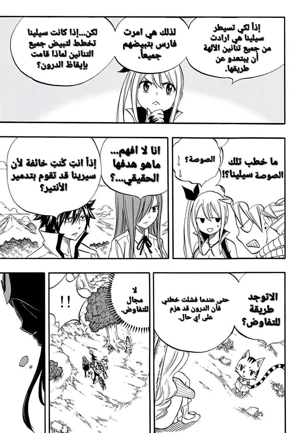 Read Fairy Tail: 100 Years Quest AR Manga Online