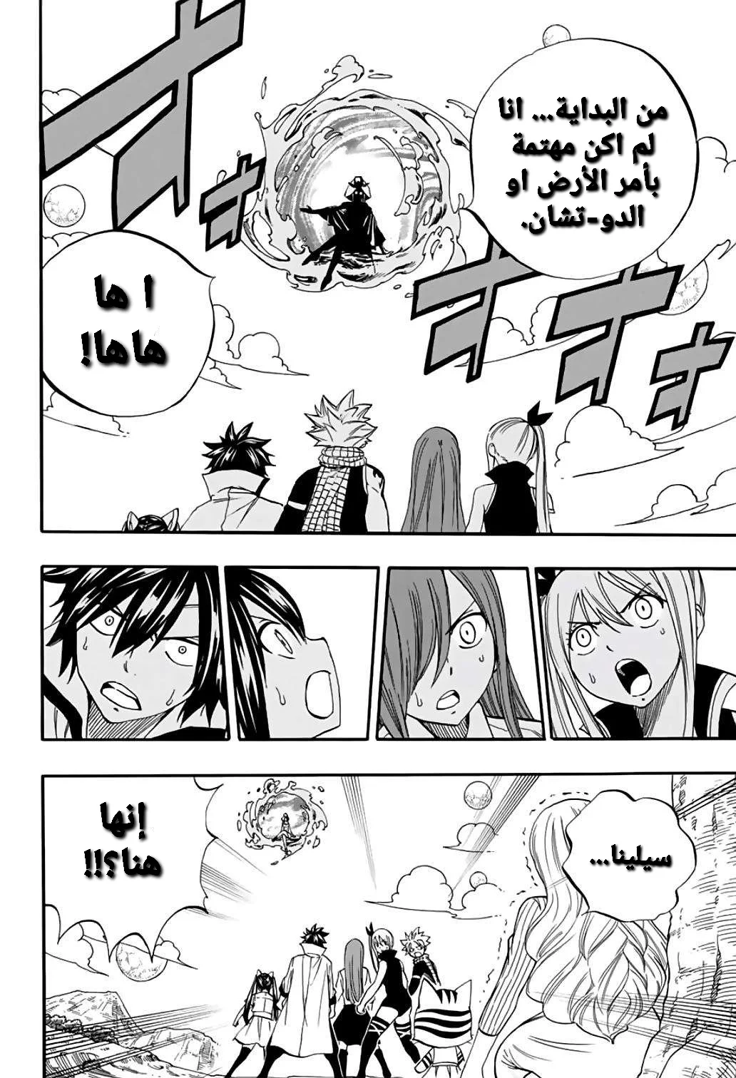 Read Fairy Tail: 100 Years Quest AR Manga Online