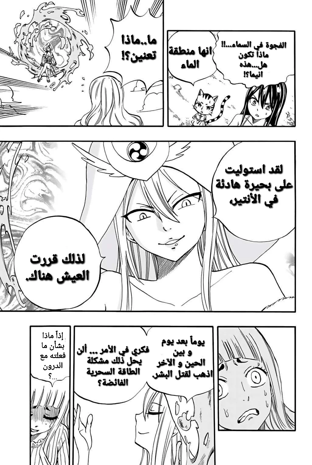 Read Fairy Tail: 100 Years Quest AR Manga Online