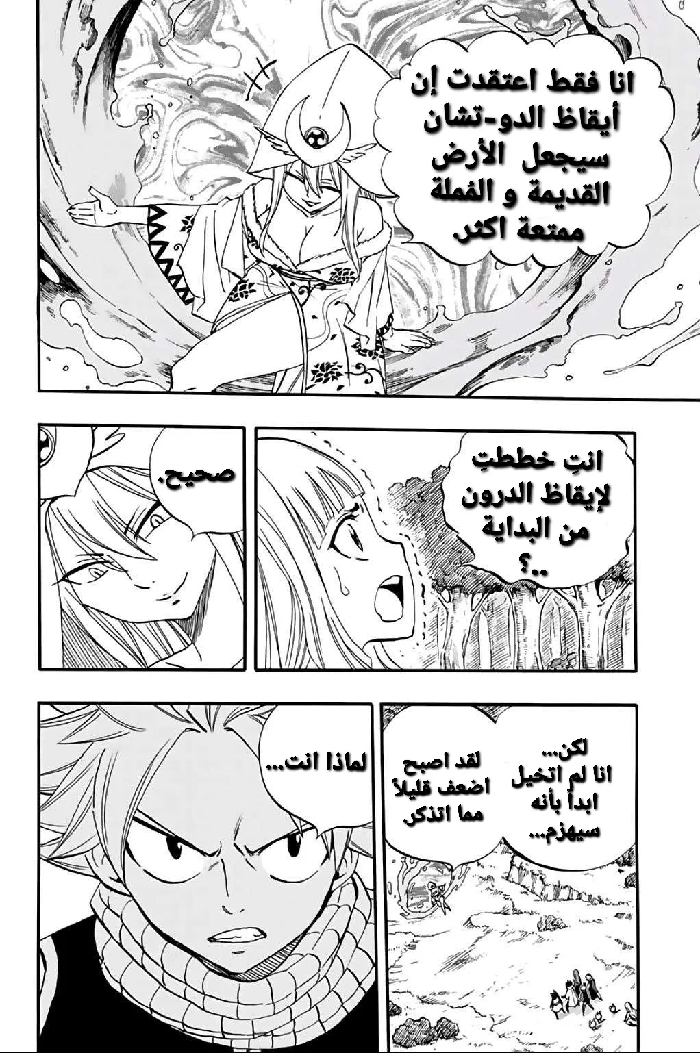 Read Fairy Tail: 100 Years Quest AR Manga Online