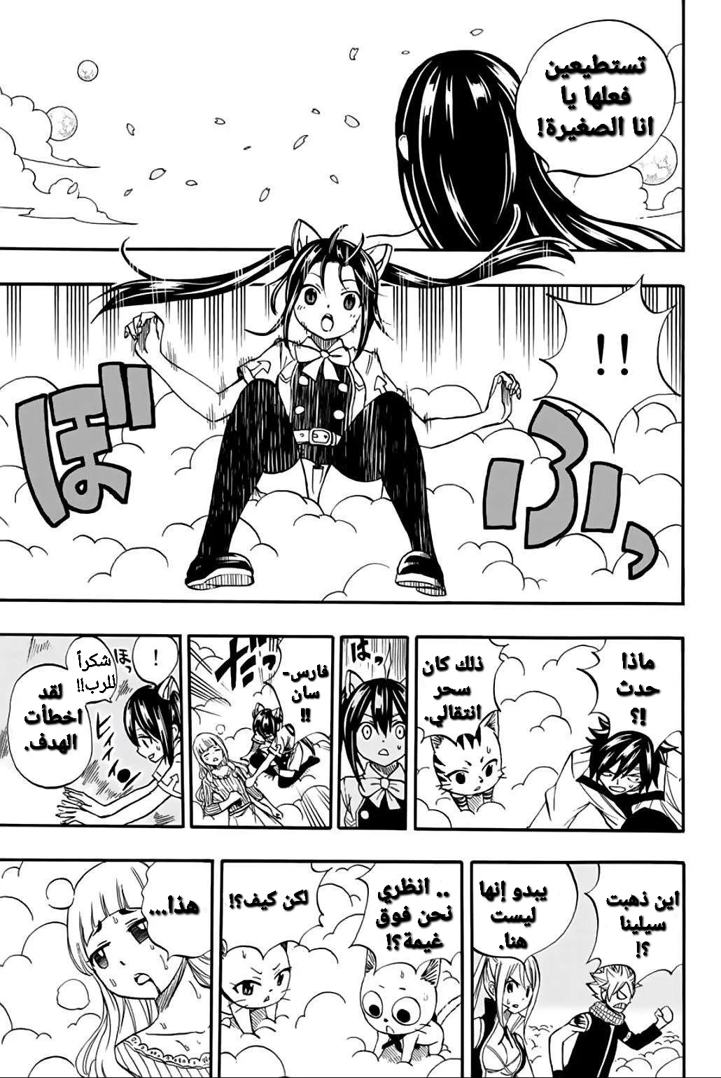 Read Fairy Tail: 100 Years Quest AR Manga Online