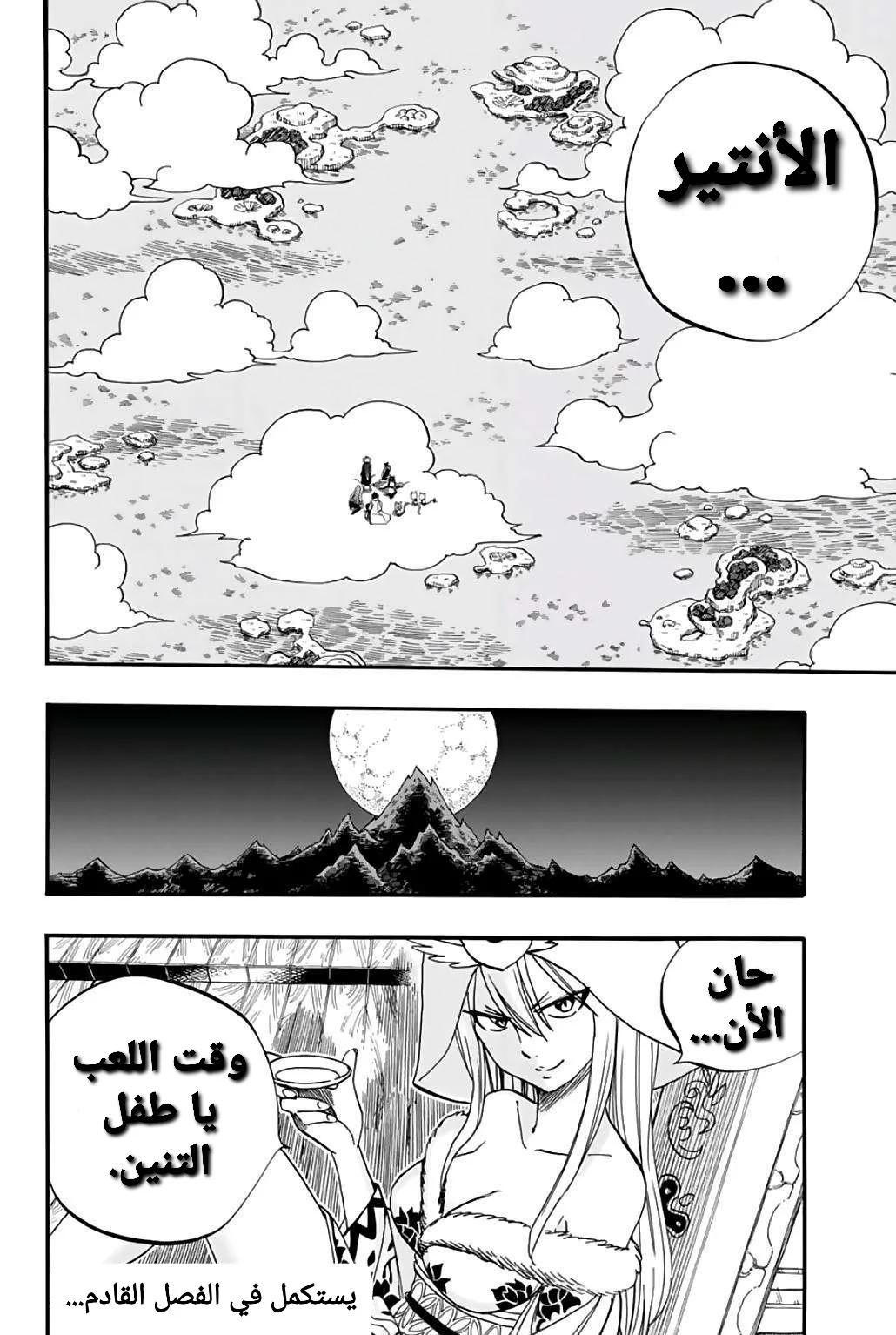 Read Fairy Tail: 100 Years Quest AR Manga Online
