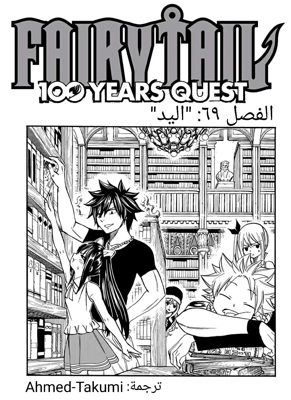 Read Fairy Tail: 100 Years Quest AR Manga Online