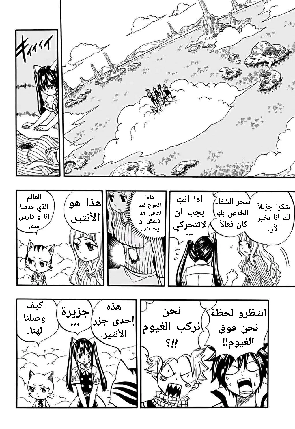 Read Fairy Tail: 100 Years Quest AR Manga Online