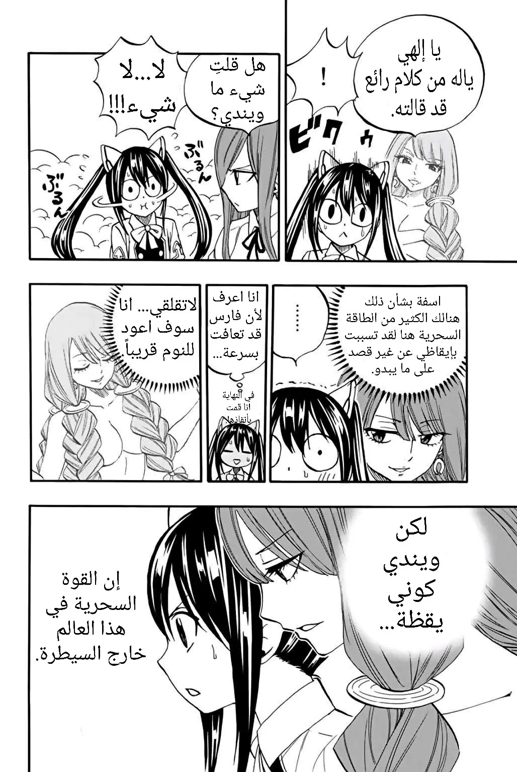 Read Fairy Tail: 100 Years Quest AR Manga Online