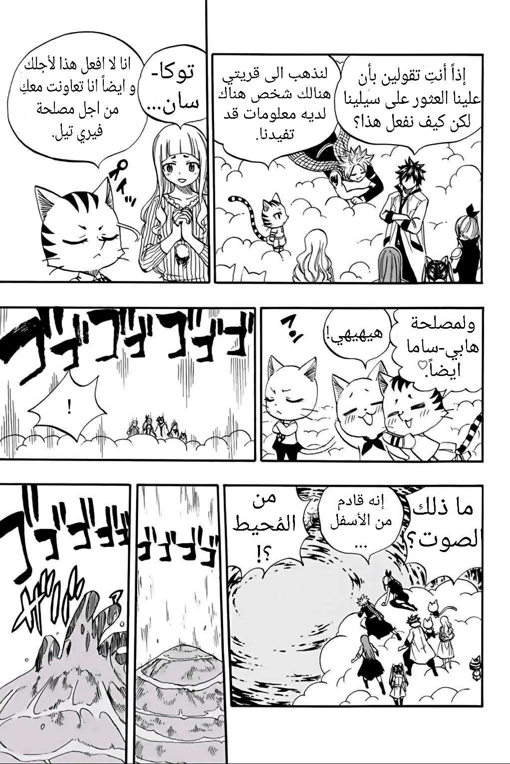 Read Fairy Tail: 100 Years Quest AR Manga Online