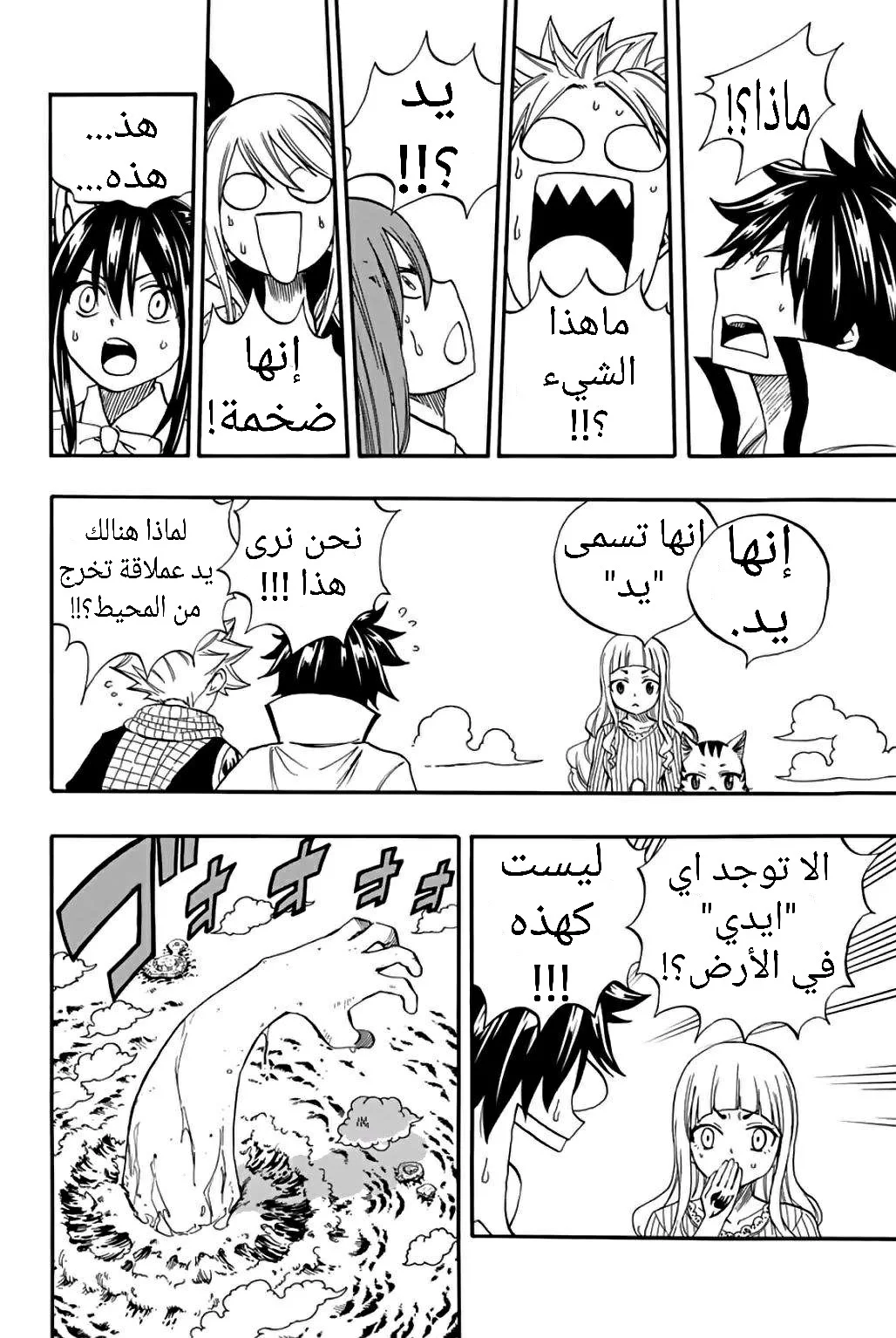 Read Fairy Tail: 100 Years Quest AR Manga Online
