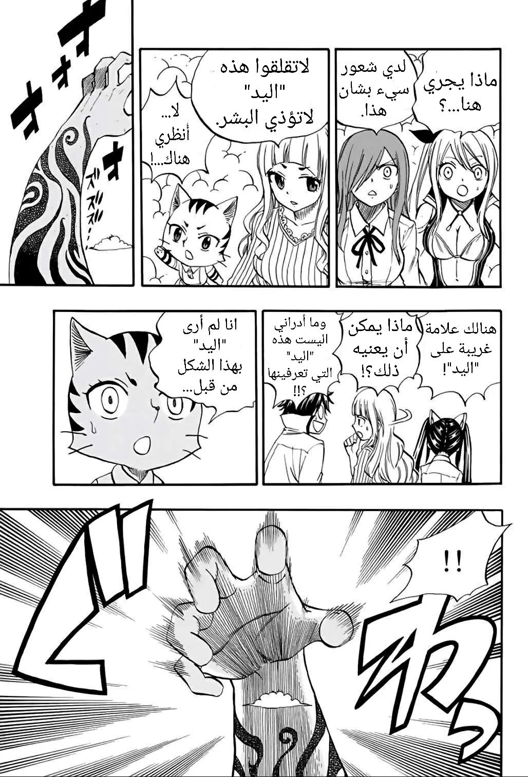 Read Fairy Tail: 100 Years Quest AR Manga Online