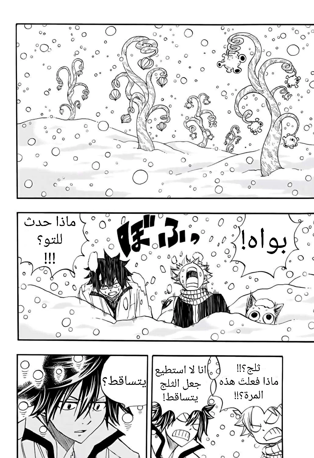Read Fairy Tail: 100 Years Quest AR Manga Online