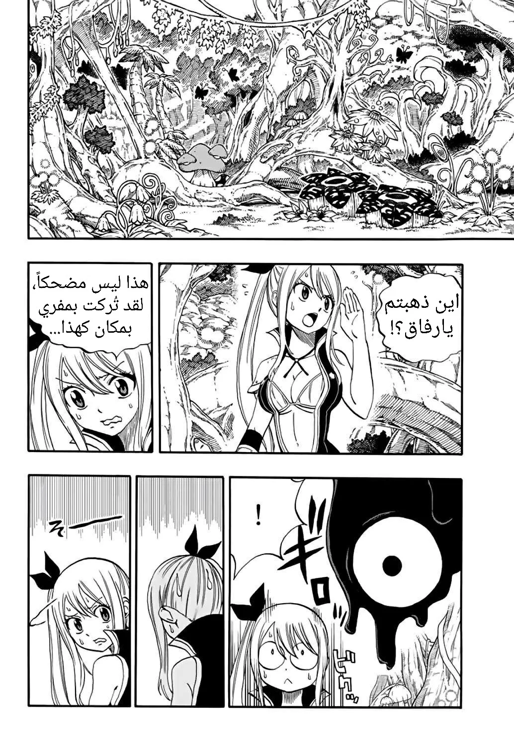 Read Fairy Tail: 100 Years Quest AR Manga Online