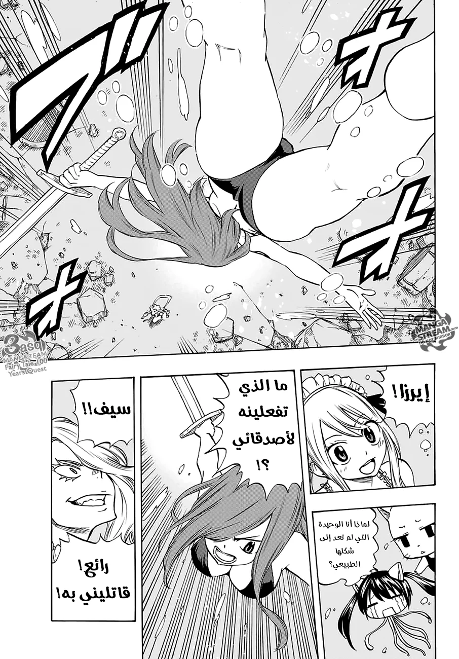 Read Fairy Tail: 100 Years Quest AR Manga Online