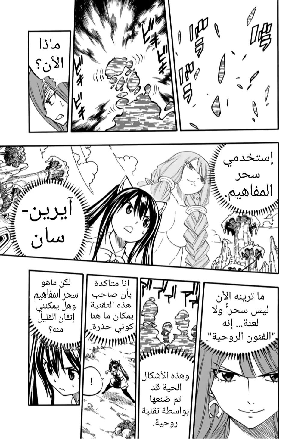 Read Fairy Tail: 100 Years Quest AR Manga Online