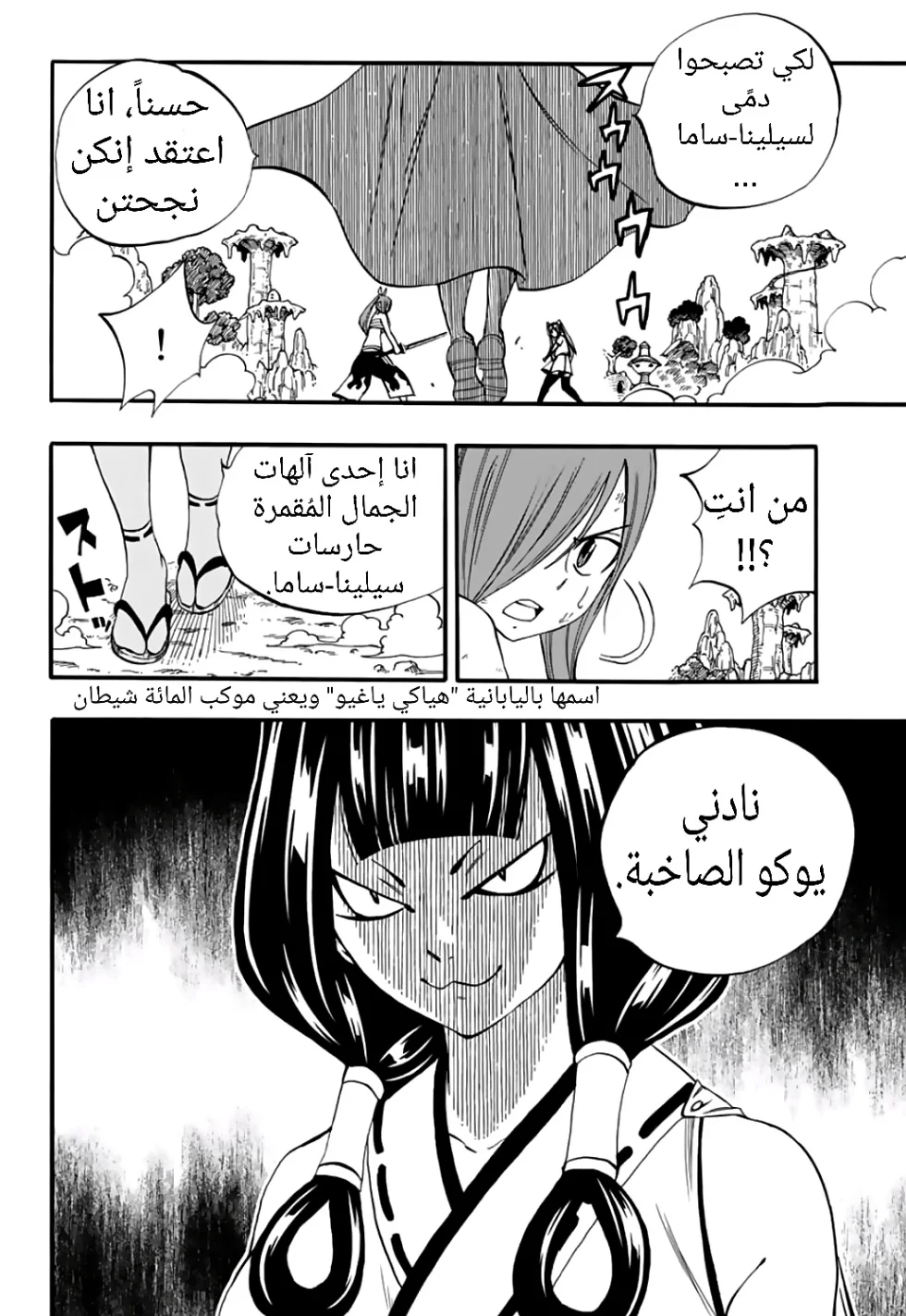 Read Fairy Tail: 100 Years Quest AR Manga Online