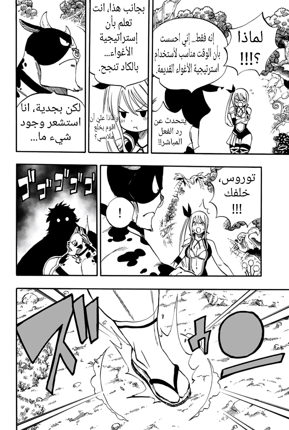 Read Fairy Tail: 100 Years Quest AR Manga Online