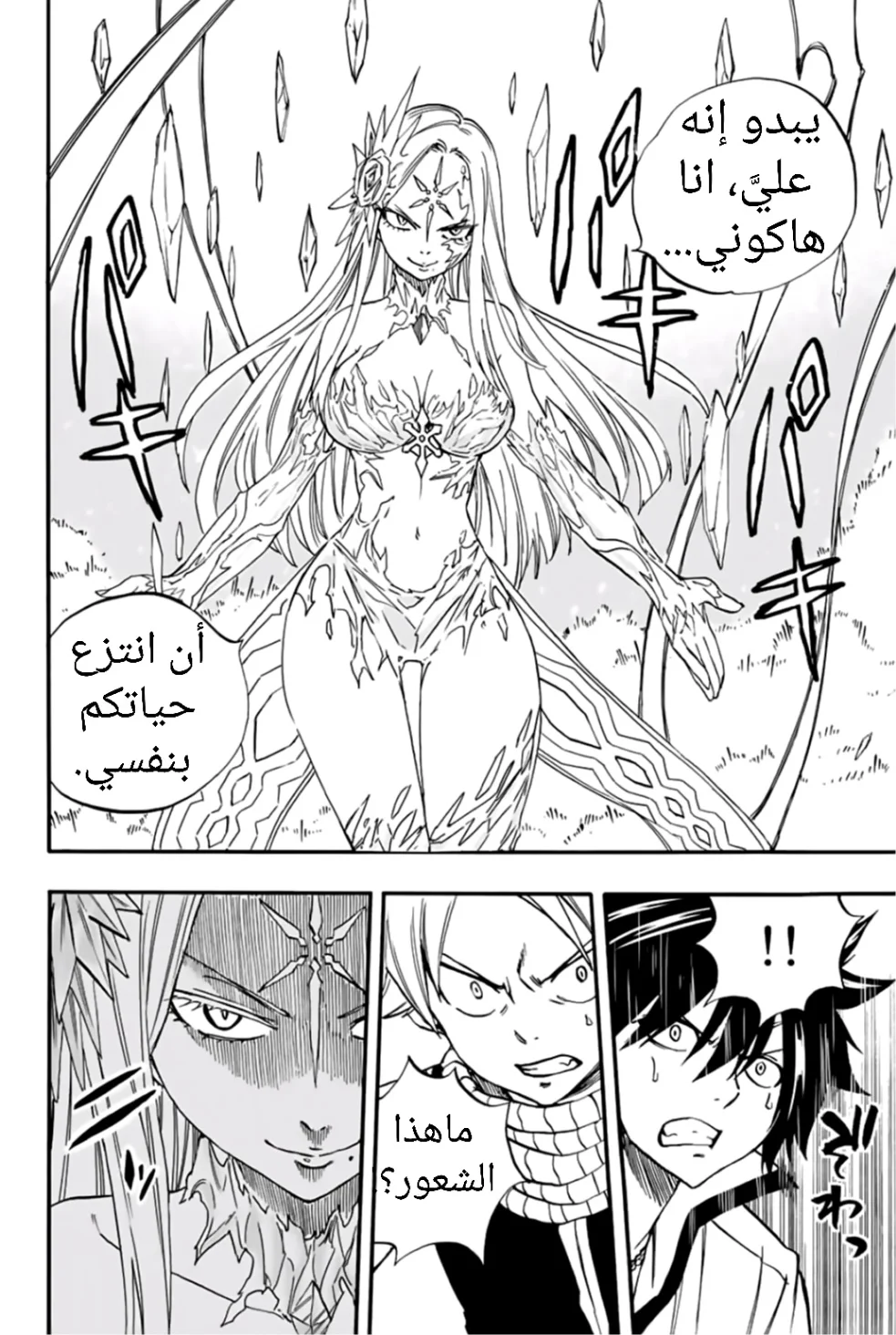 Read Fairy Tail: 100 Years Quest AR Manga Online