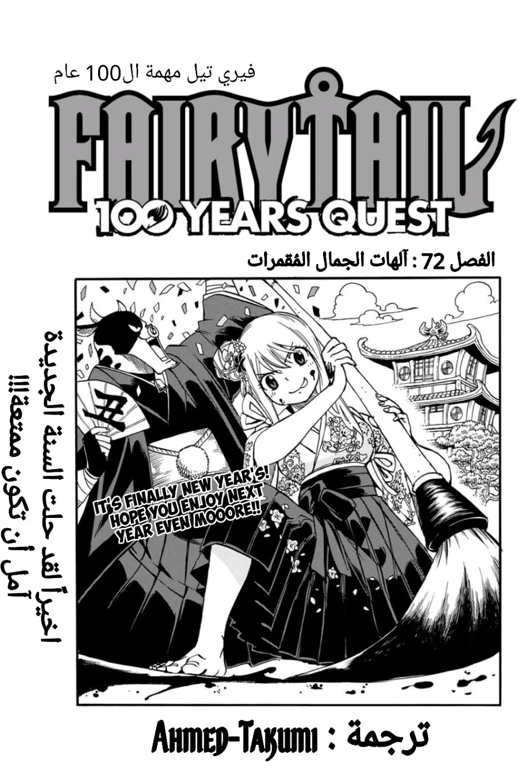 Read Fairy Tail: 100 Years Quest AR Manga Online