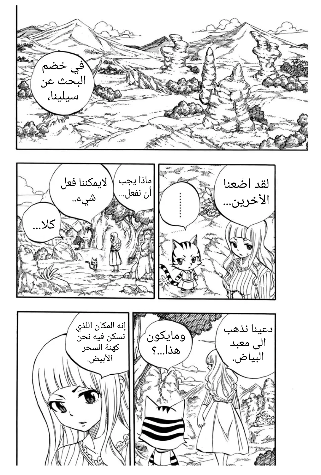 Read Fairy Tail: 100 Years Quest AR Manga Online