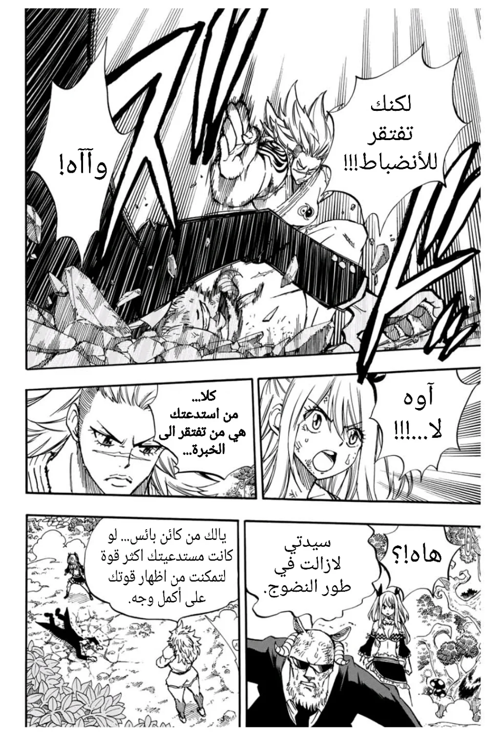 Read Fairy Tail: 100 Years Quest AR Manga Online