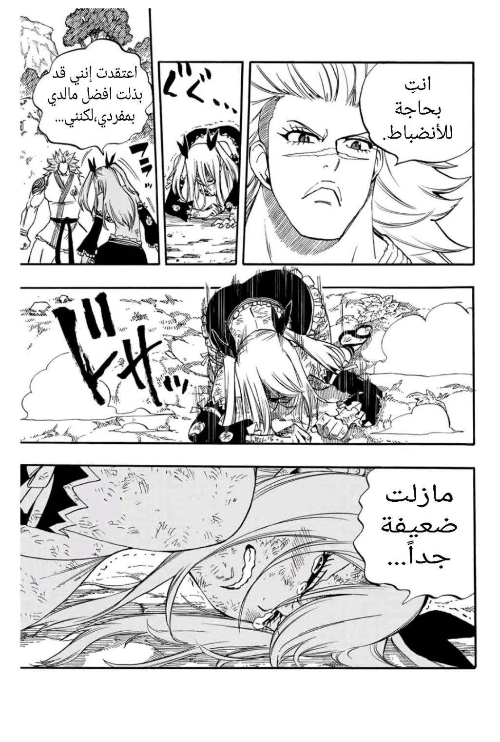 Read Fairy Tail: 100 Years Quest AR Manga Online