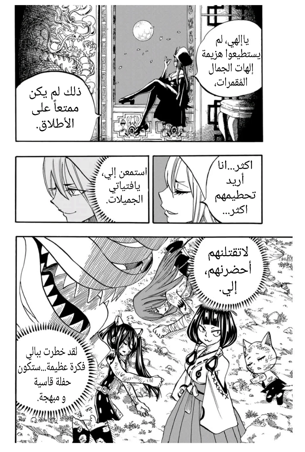 Read Fairy Tail: 100 Years Quest AR Manga Online