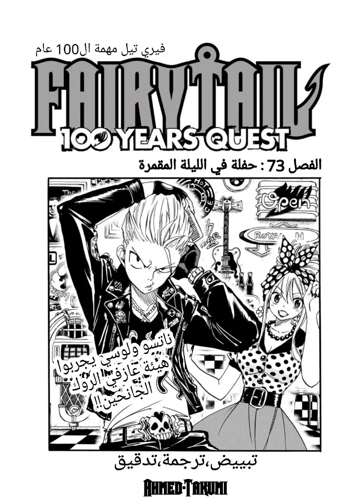 Read Fairy Tail: 100 Years Quest AR Manga Online