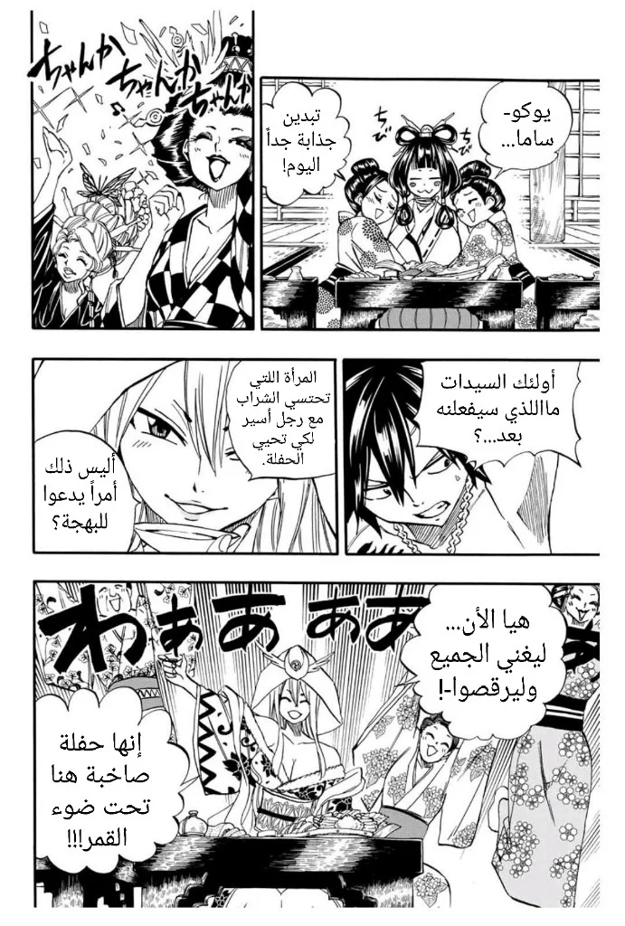 Read Fairy Tail: 100 Years Quest AR Manga Online