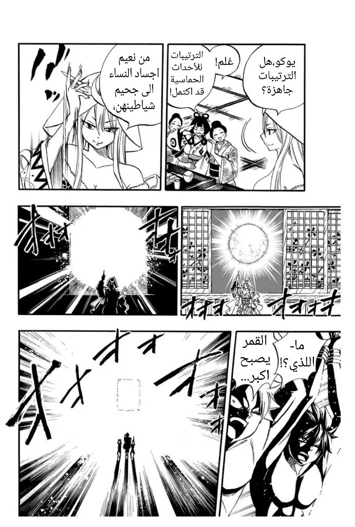 Read Fairy Tail: 100 Years Quest AR Manga Online