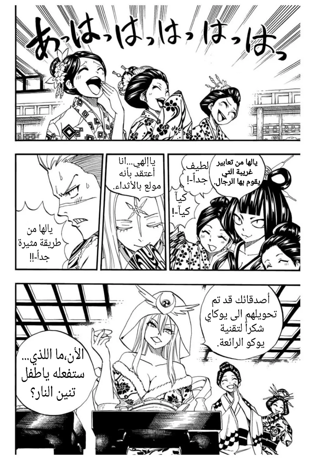 Read Fairy Tail: 100 Years Quest AR Manga Online
