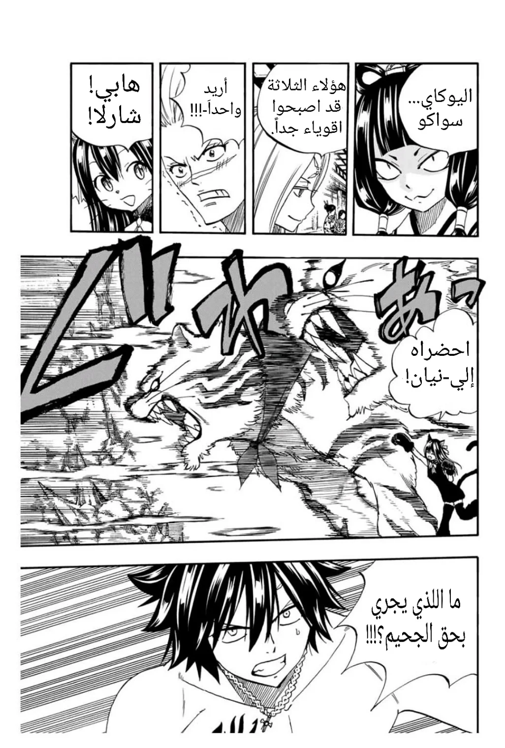 Read Fairy Tail: 100 Years Quest AR Manga Online