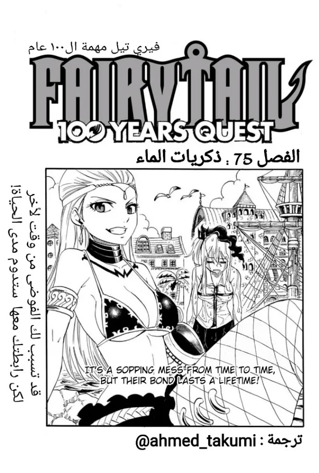 Read Fairy Tail: 100 Years Quest AR Manga Online