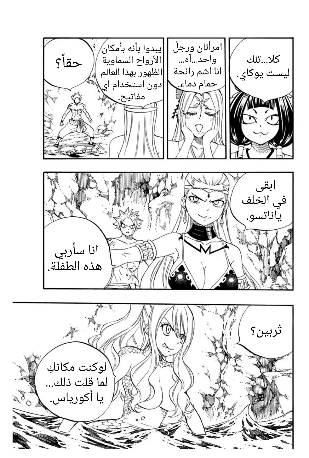 Read Fairy Tail: 100 Years Quest AR Manga Online