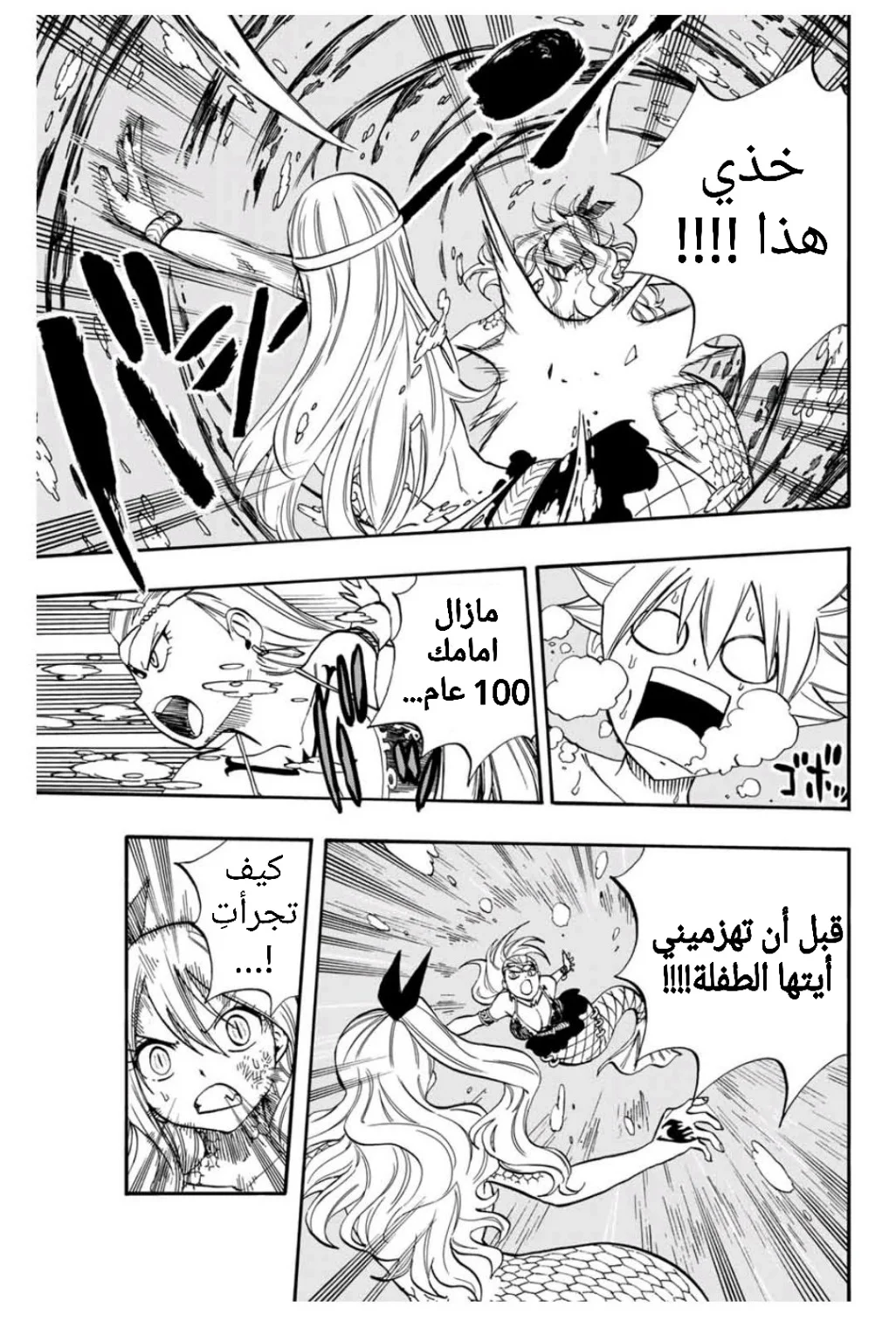 Read Fairy Tail: 100 Years Quest AR Manga Online