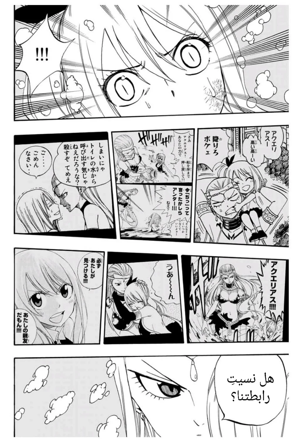 Read Fairy Tail: 100 Years Quest AR Manga Online