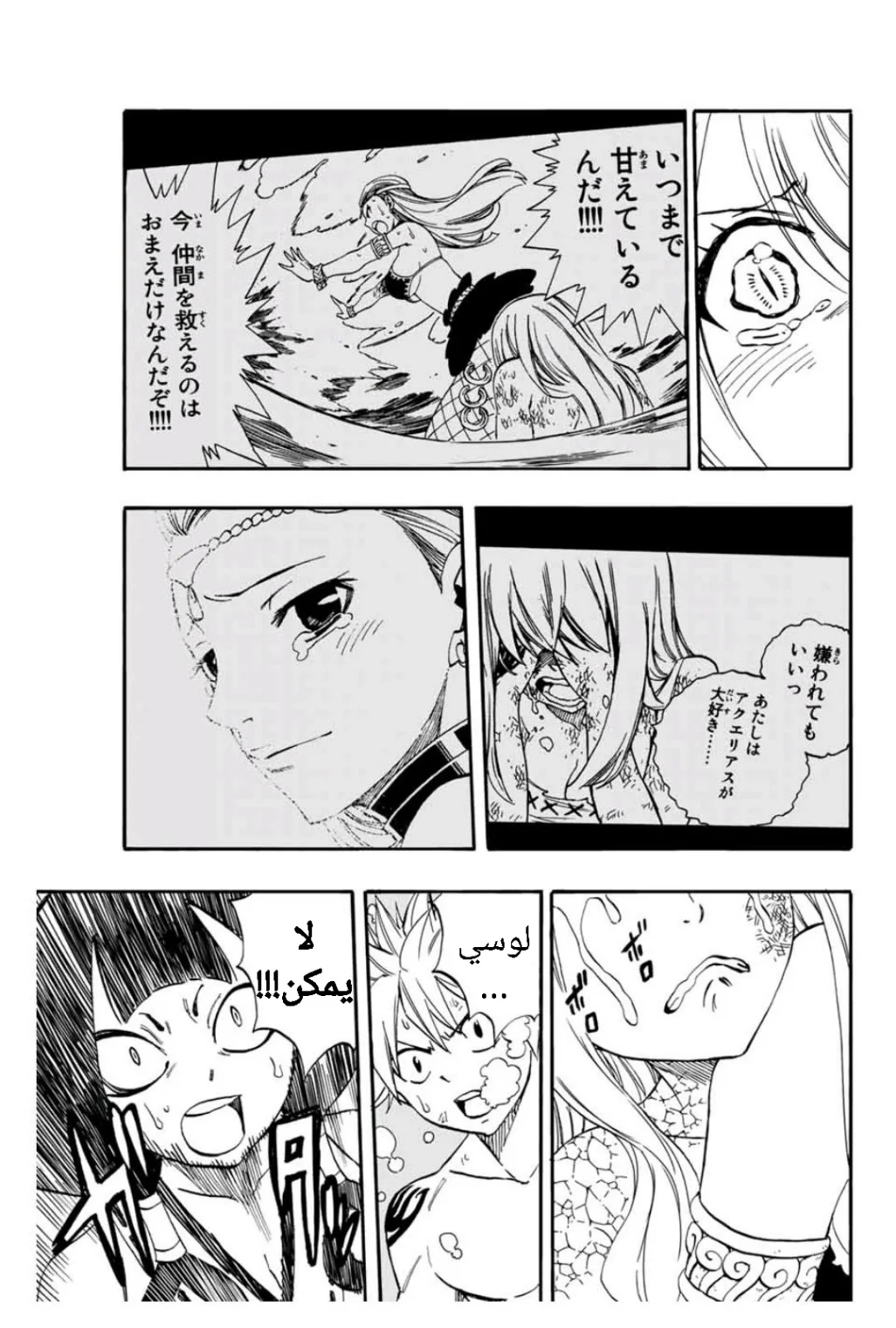 Read Fairy Tail: 100 Years Quest AR Manga Online